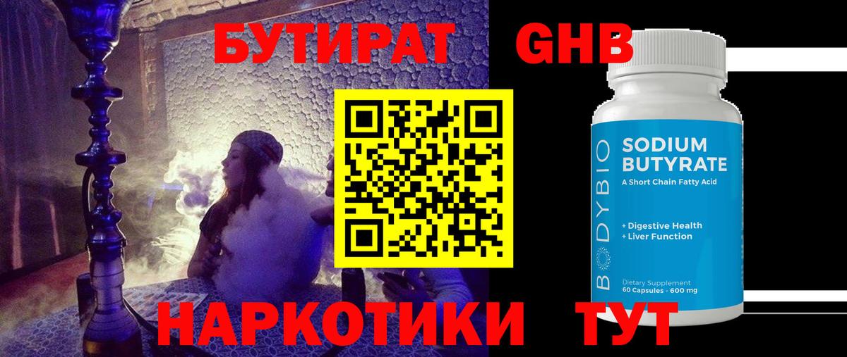 Бутират буратино Калуга