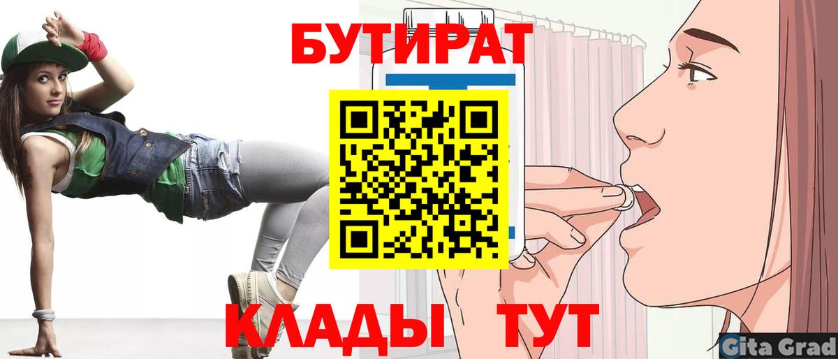 БУТИРАТ  Вход с VPN  Калуга  Бутират вода 