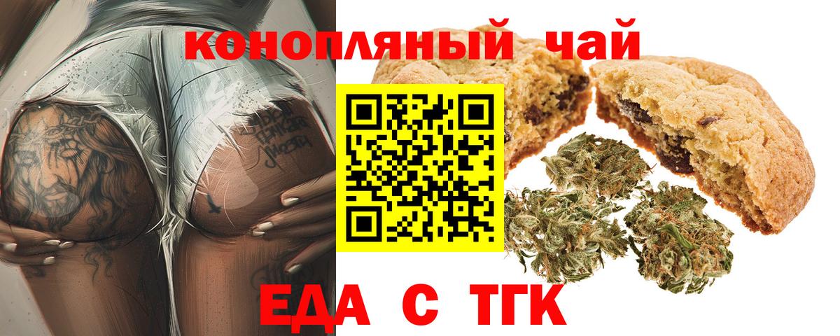 Еда ТГК конопля Калуга