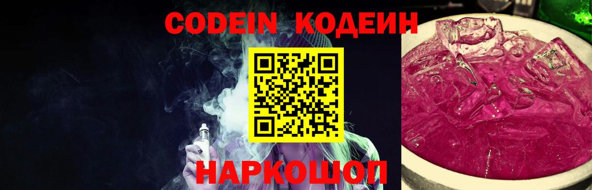 Калуга  Кодеиновый сироп Lean напиток Lean (лин)  Codein напиток Lean (лин)  Вход с VPN 
