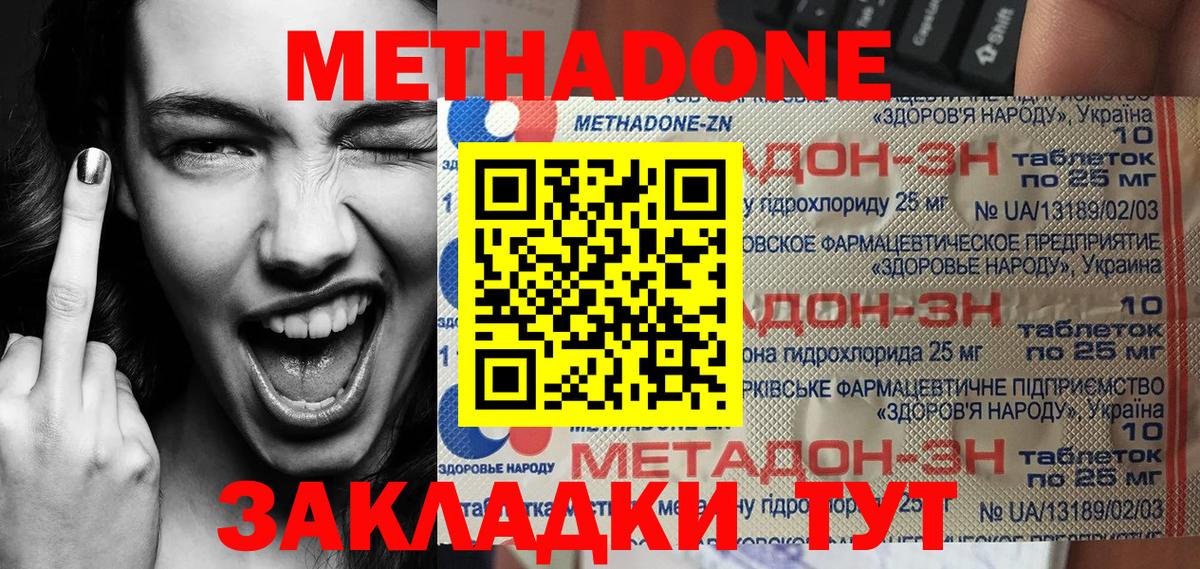 Калуга  МЕТАДОН methadone  Вход с VPN  Метадон VHQ 